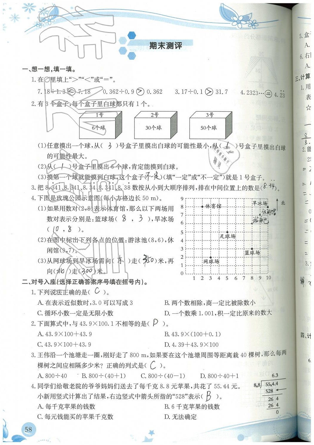 2019年小学生学习指导丛书五年级数学上册人教版 第58页