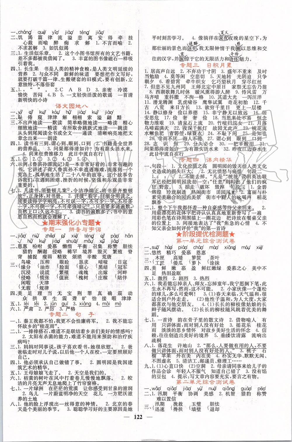 2019年课堂点睛五年级语文上册人教版 第6页