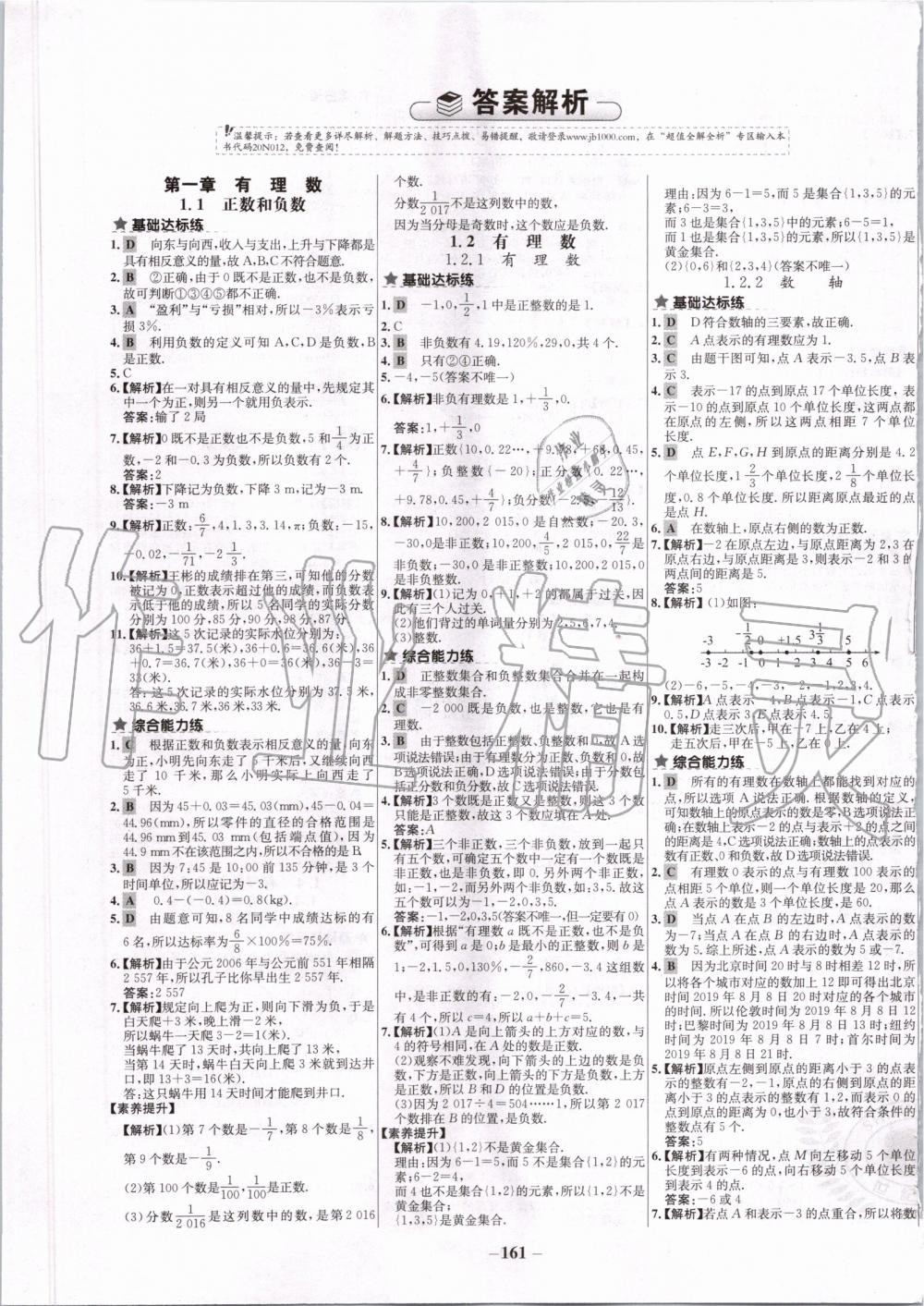 2019年世紀金榜百練百勝七年級數(shù)學上冊人教版 第1頁