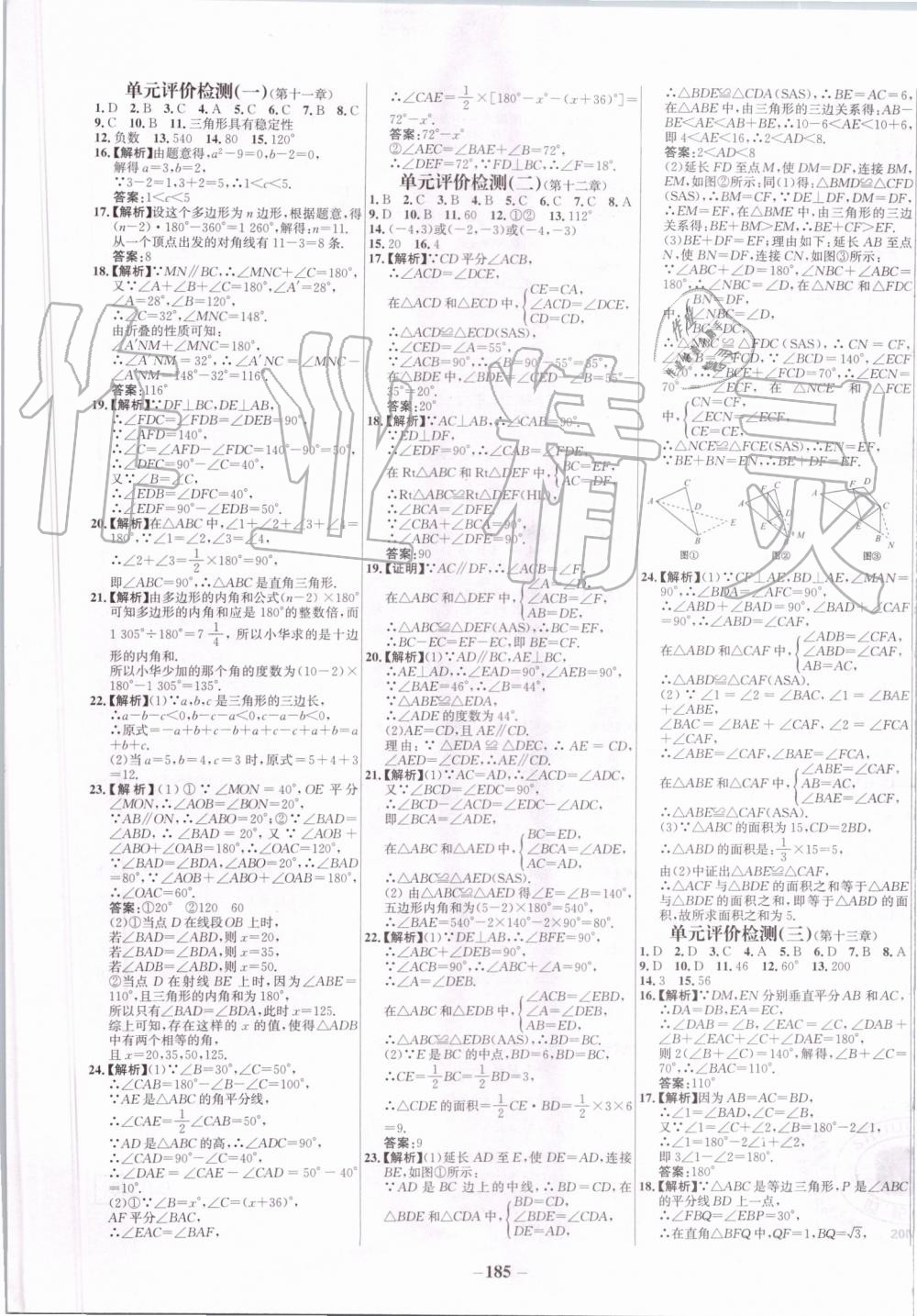 2019年世紀(jì)金榜百練百勝八年級數(shù)學(xué)上冊人教版 第21頁