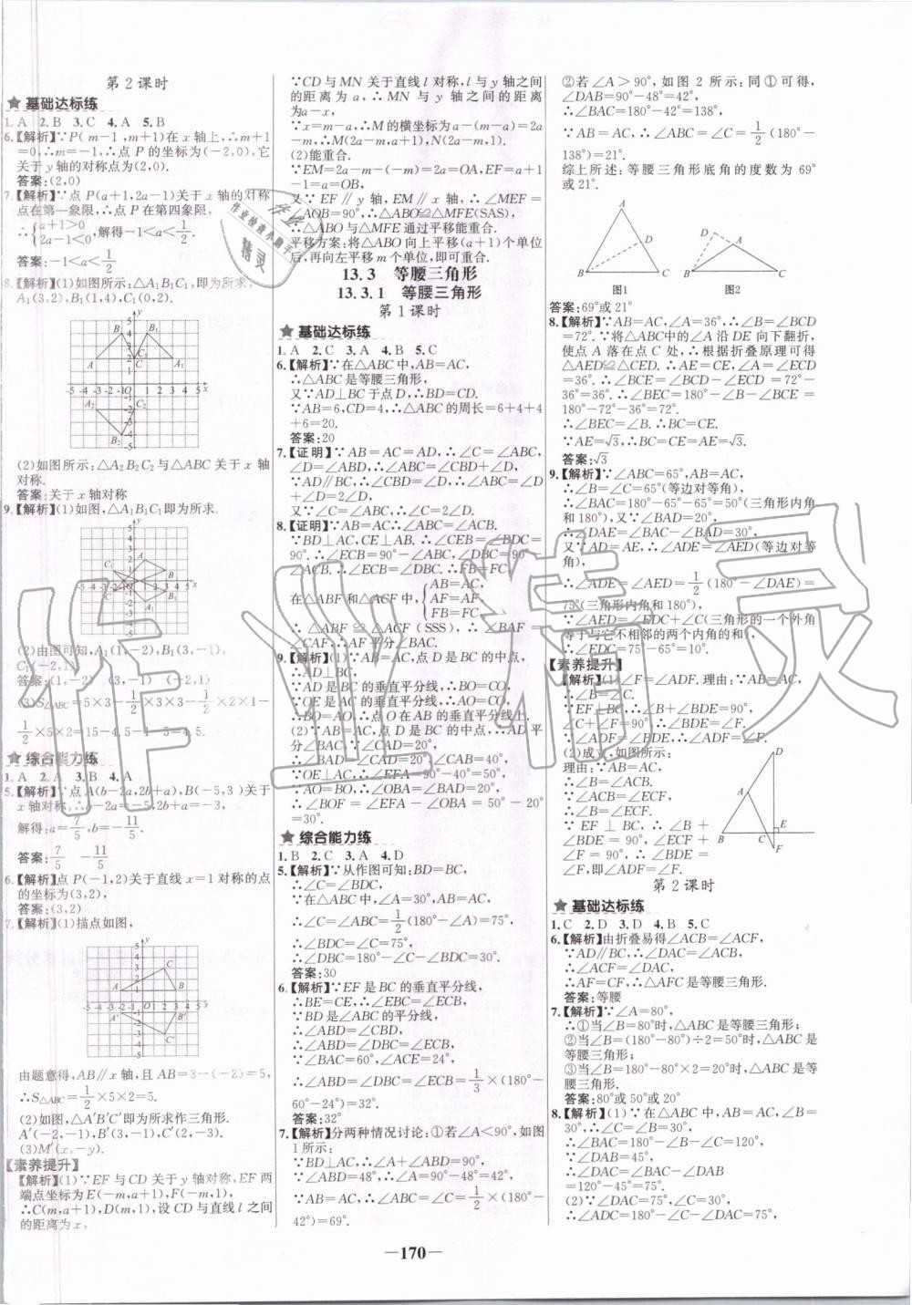 2019年世紀金榜百練百勝八年級數(shù)學(xué)上冊人教版 第6頁