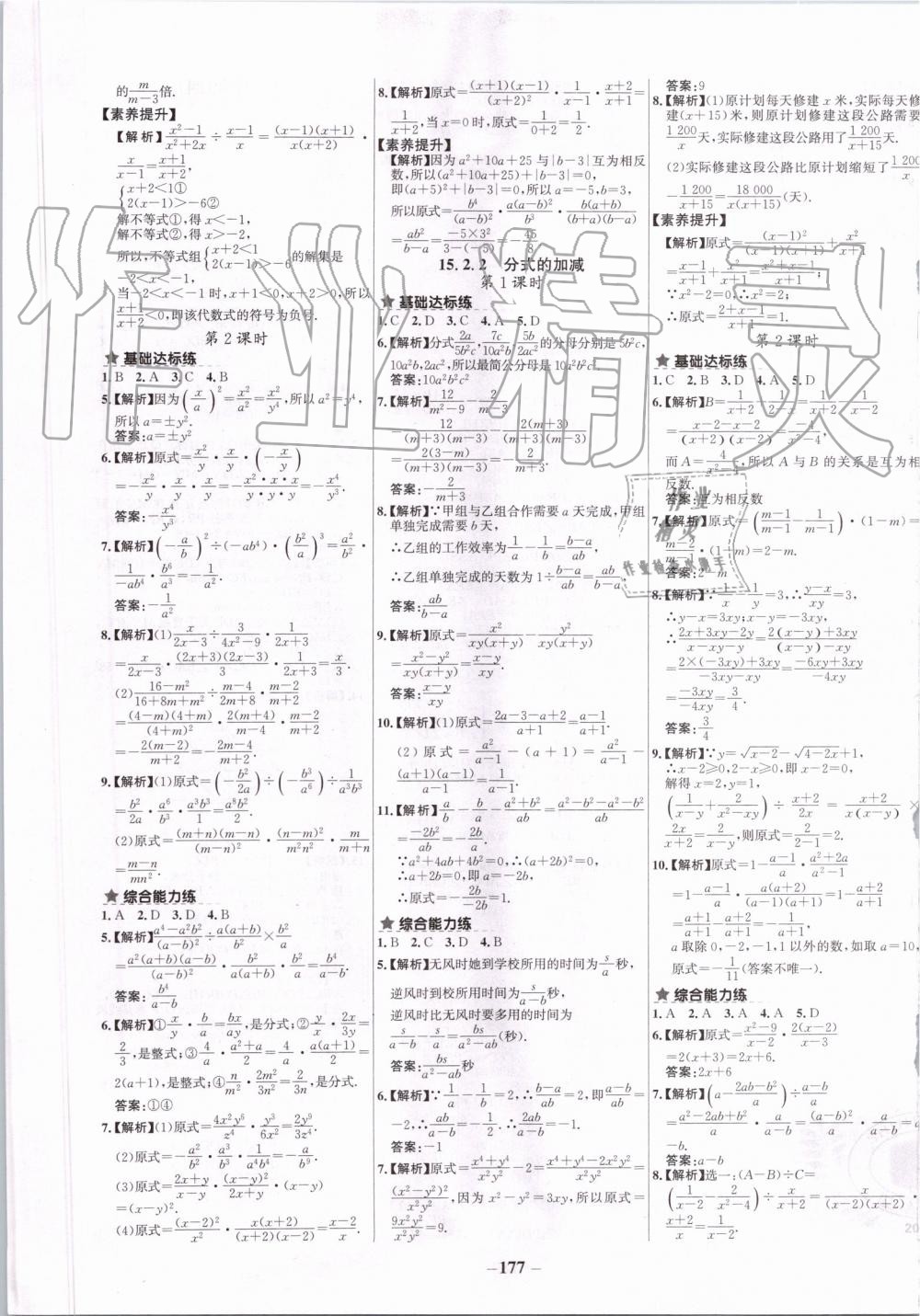 2019年世紀(jì)金榜百練百勝八年級(jí)數(shù)學(xué)上冊(cè)人教版 第13頁(yè)