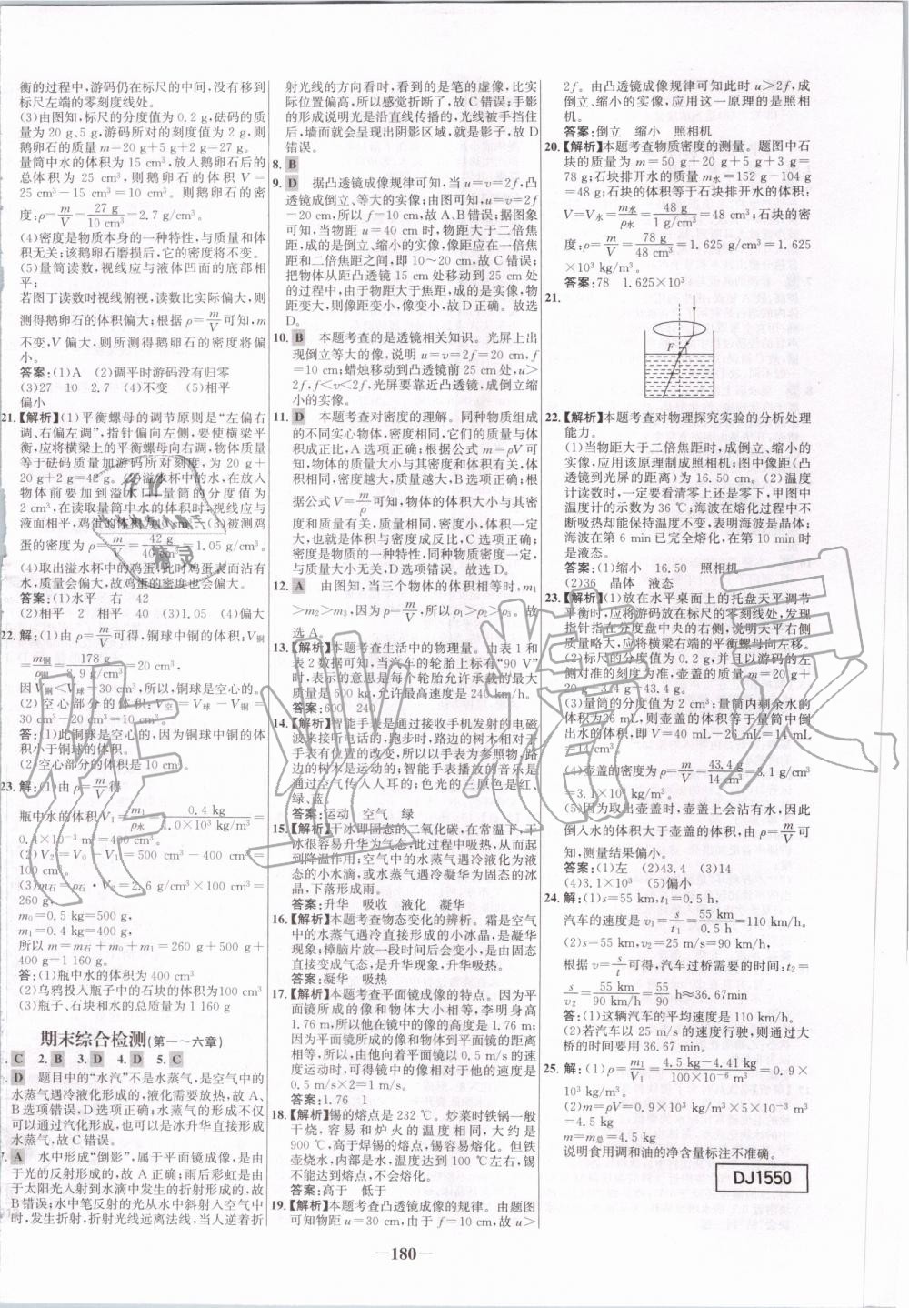 2019年世紀(jì)金榜百練百勝八年級物理上冊人教版 第32頁