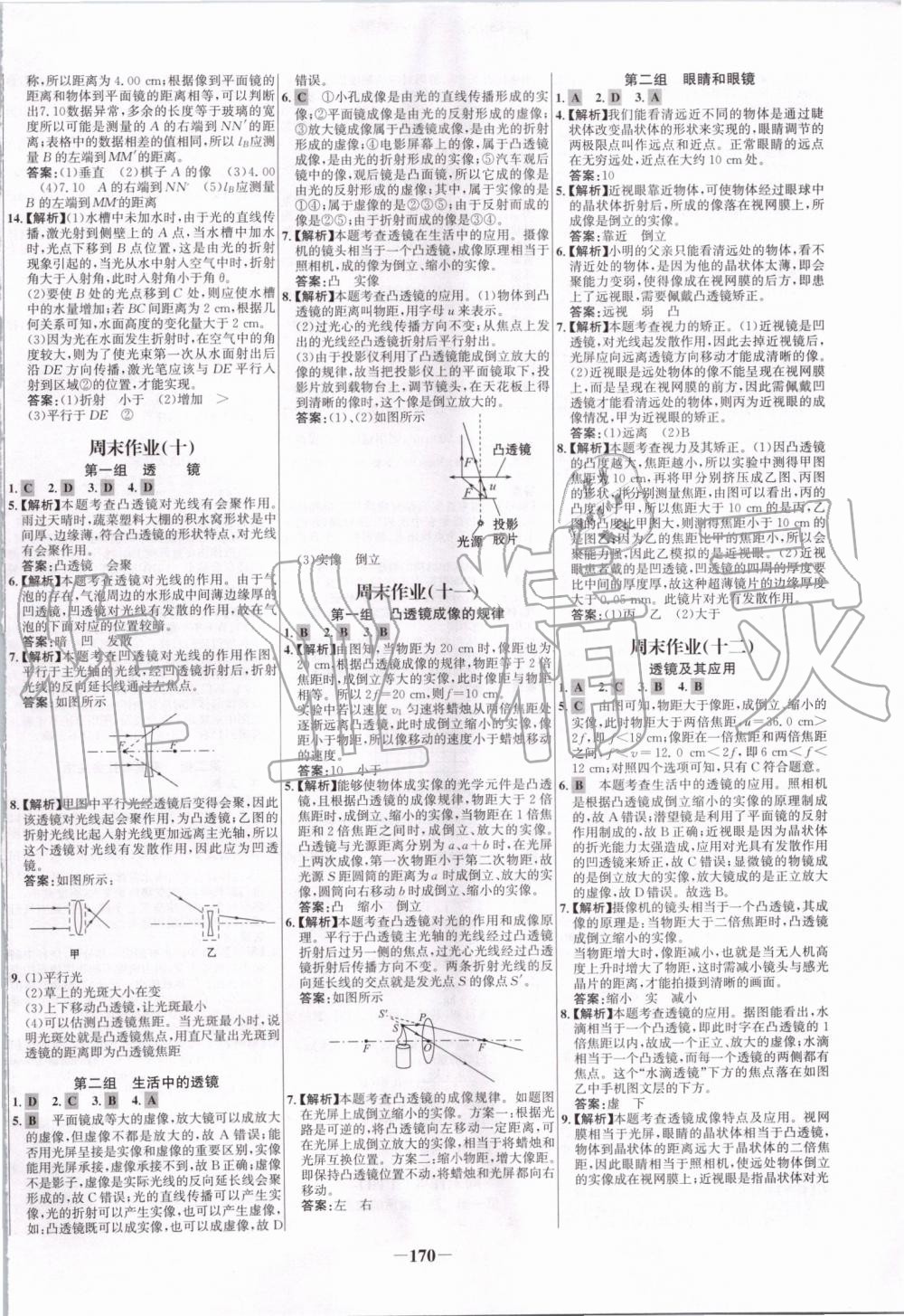 2019年世紀(jì)金榜百練百勝八年級(jí)物理上冊(cè)人教版 第22頁