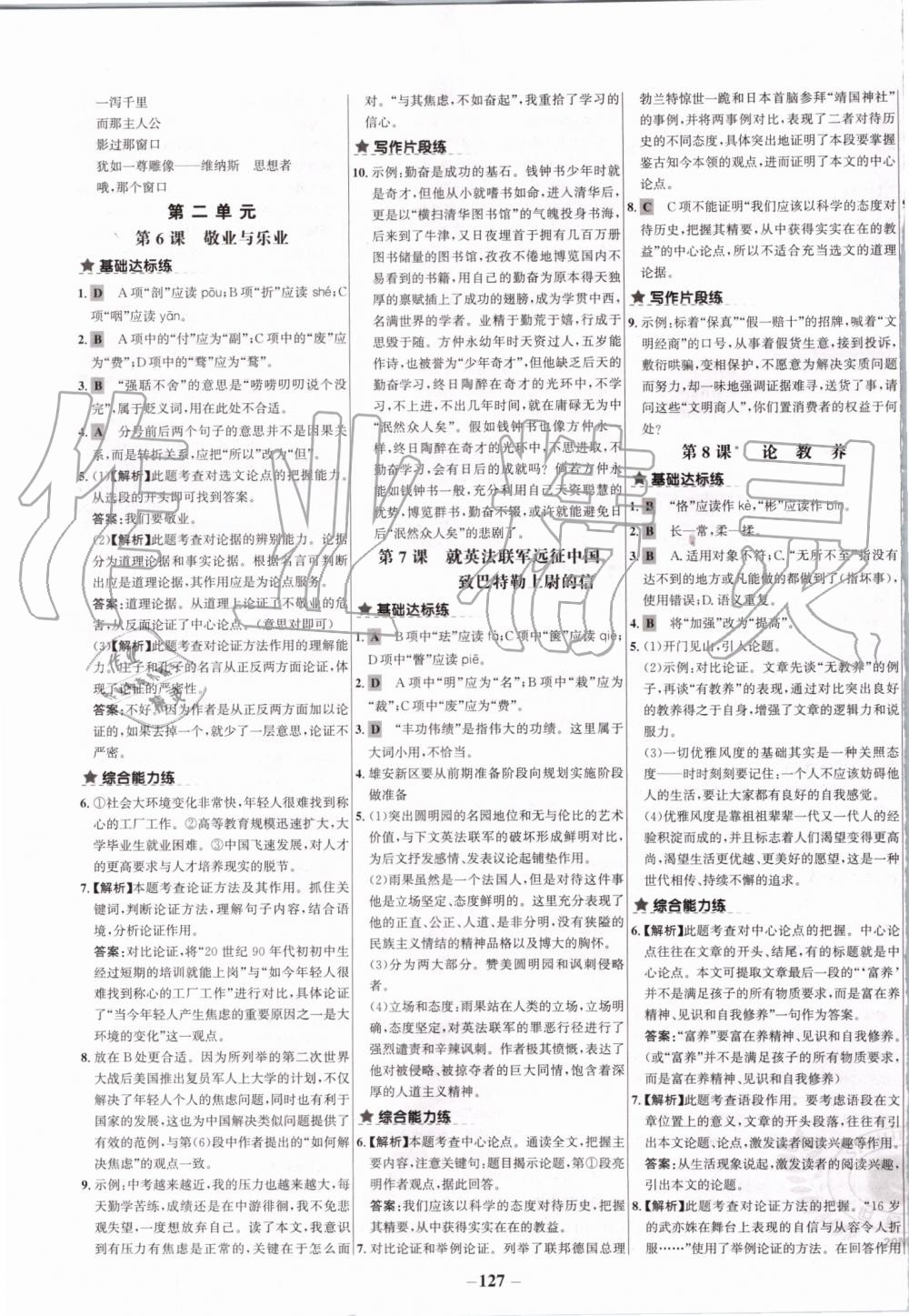 2019年世紀(jì)金榜百練百勝九年級語文上冊部編版 第3頁