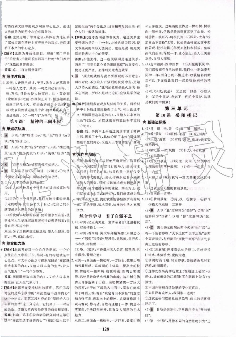 2019年世紀(jì)金榜百練百勝九年級(jí)語文上冊(cè)部編版 第4頁