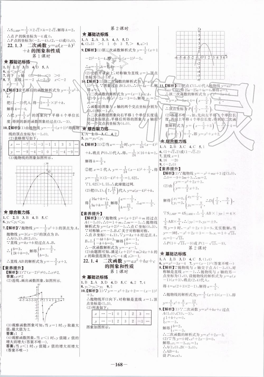 2019年世紀(jì)金榜百練百勝九年級數(shù)學(xué)上冊人教版 第4頁