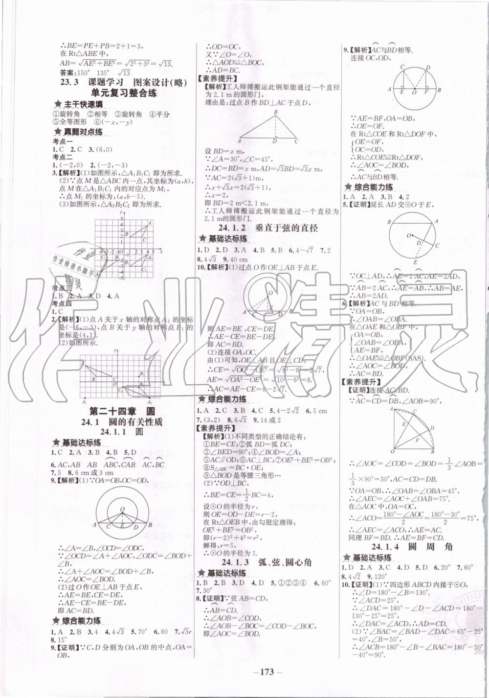 2019年世紀金榜百練百勝九年級數(shù)學上冊人教版 第9頁