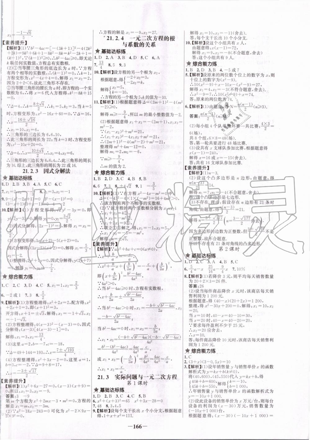 2019年世紀(jì)金榜百練百勝九年級(jí)數(shù)學(xué)上冊(cè)人教版 第2頁(yè)