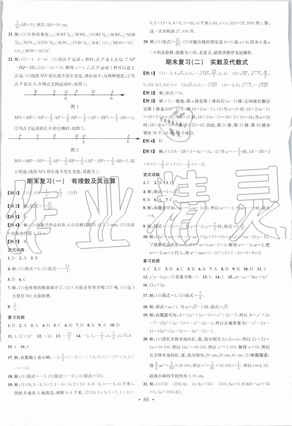 2019年名校課堂七年級數(shù)學上冊浙教版浙江專版 第14頁