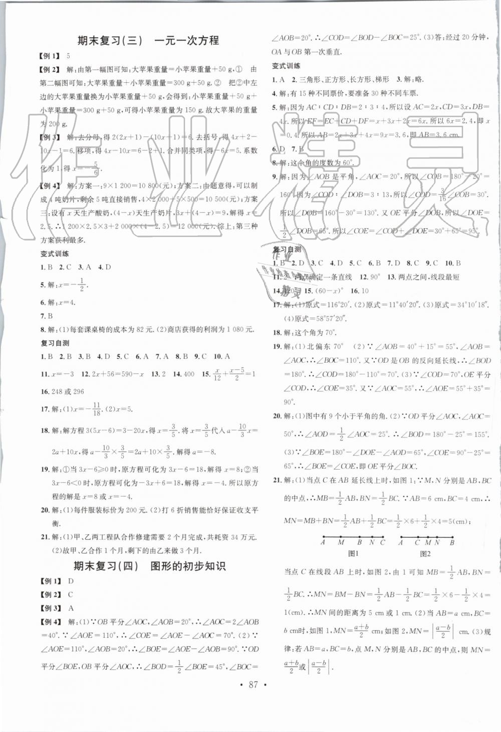 2019年名校課堂七年級數(shù)學上冊浙教版浙江專版 第15頁