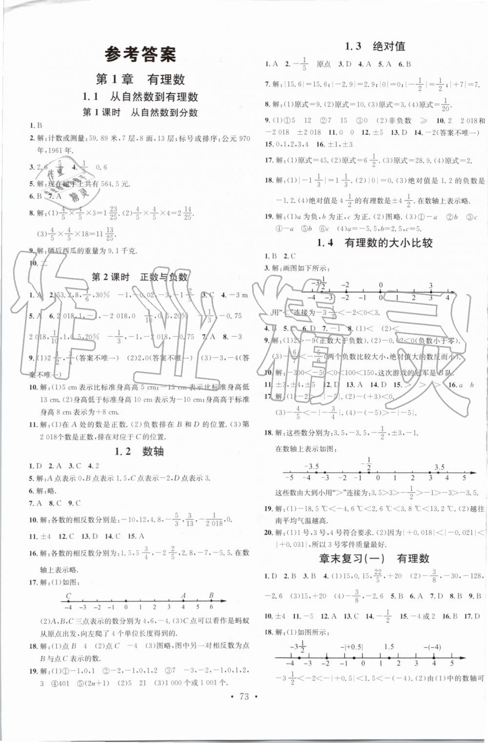 2019年名校課堂七年級數(shù)學(xué)上冊浙教版浙江專版 第1頁