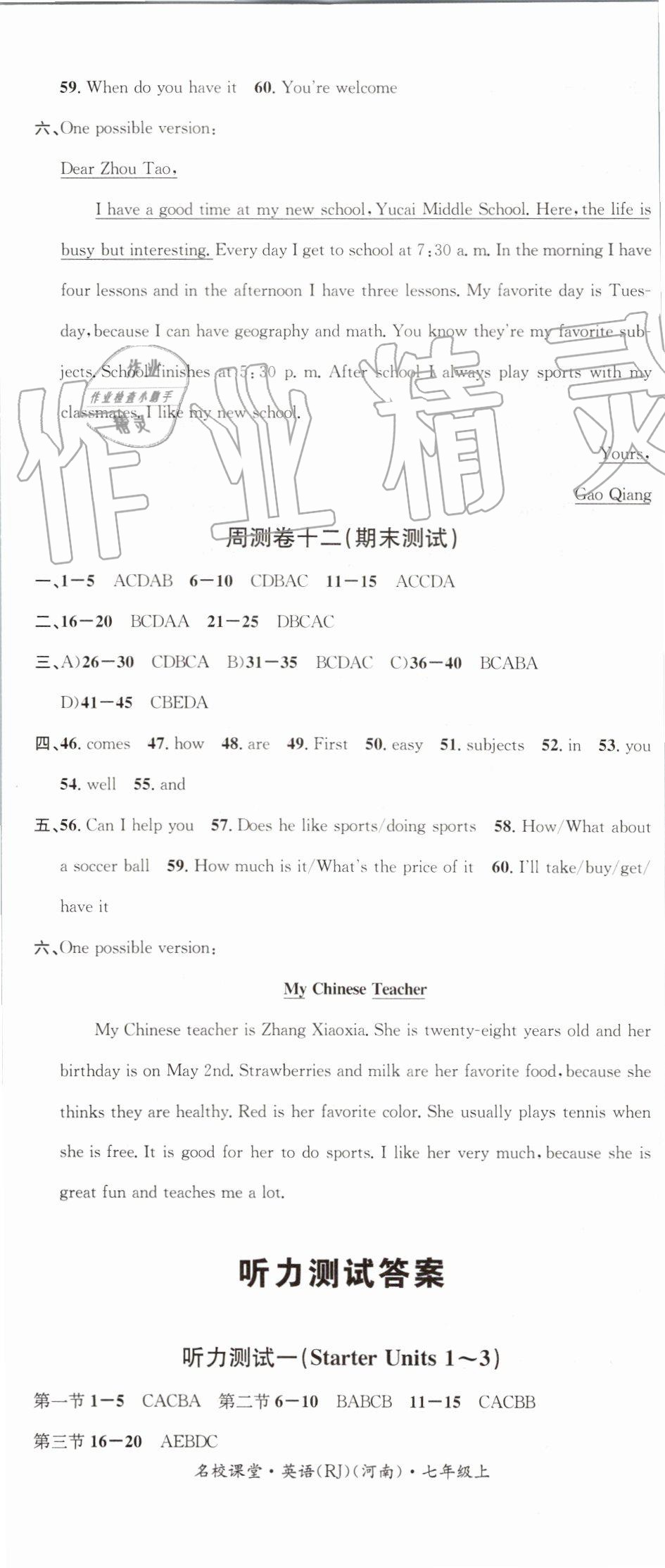 2019年名校課堂七年級(jí)英語上冊人教版河南專版 第23頁