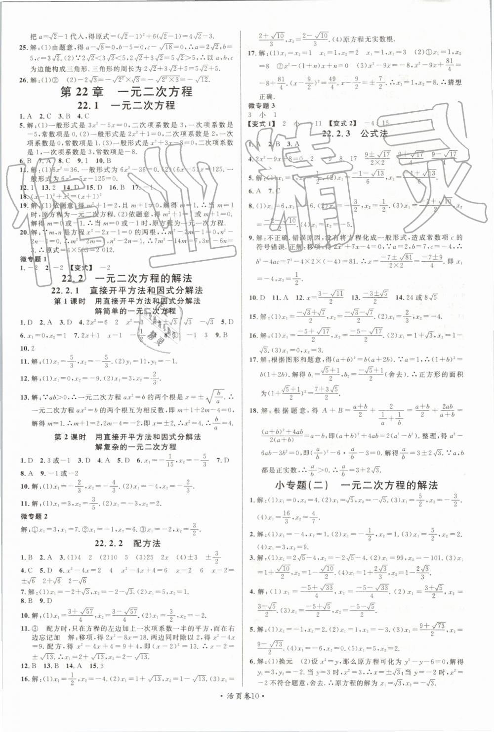 2019年名校課堂九年級數(shù)學(xué)上冊華師大版 第2頁