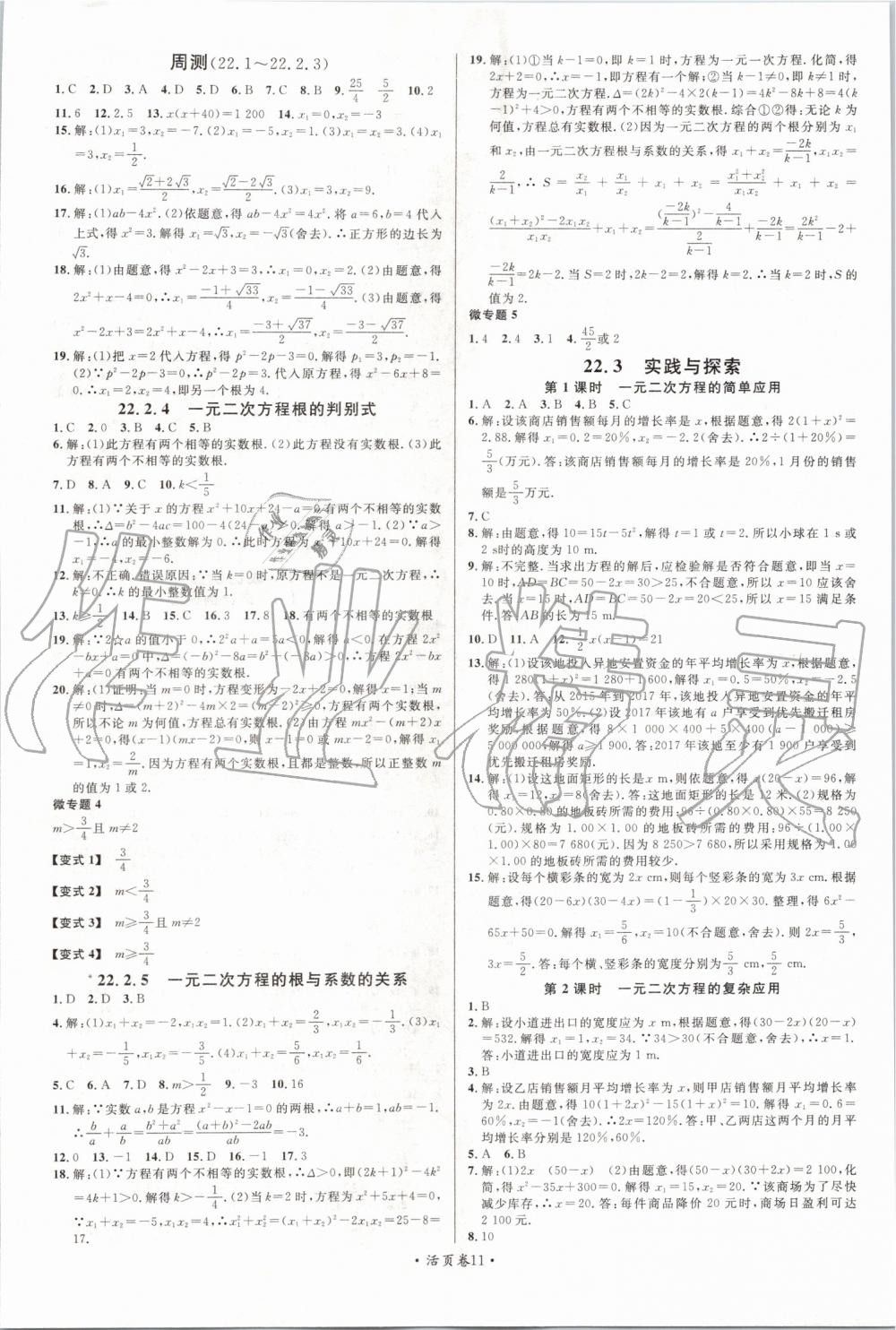 2019年名校課堂九年級數(shù)學(xué)上冊華師大版 第3頁