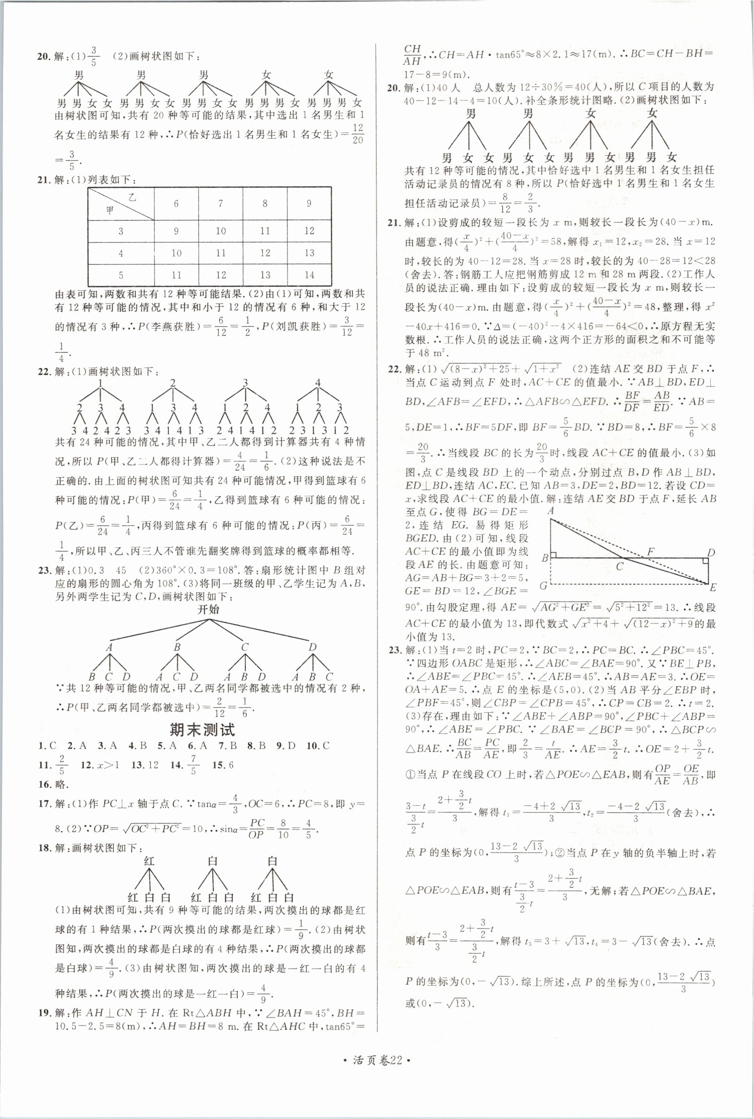 2019年名校課堂九年級(jí)數(shù)學(xué)上冊(cè)華師大版 第14頁(yè)