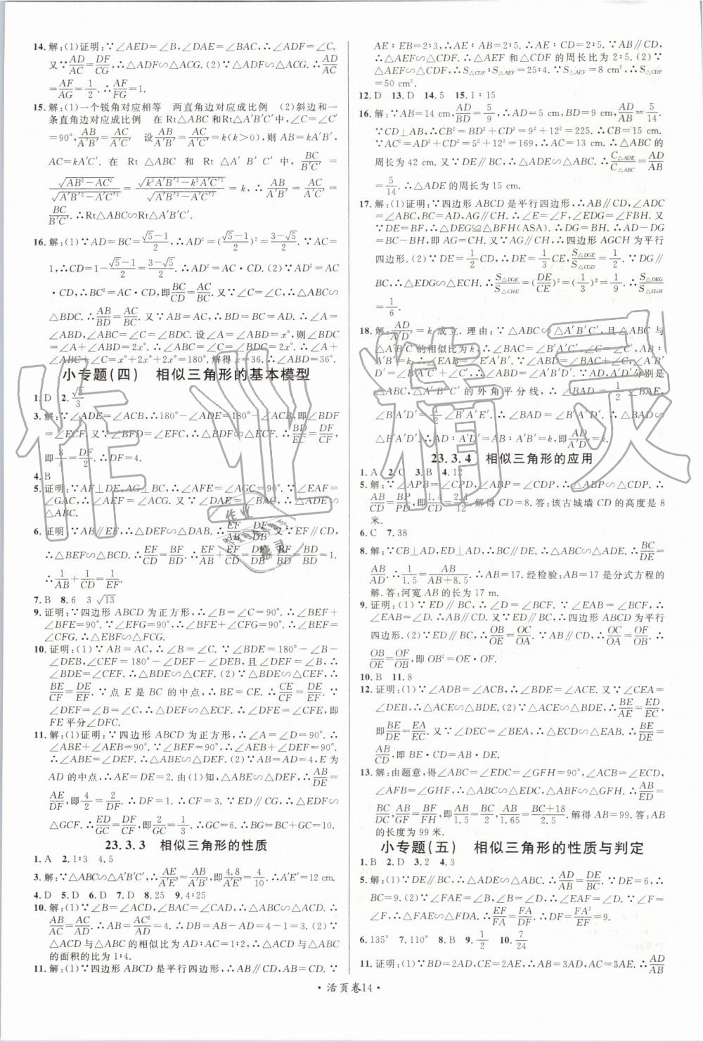 2019年名校課堂九年級(jí)數(shù)學(xué)上冊(cè)華師大版 第6頁