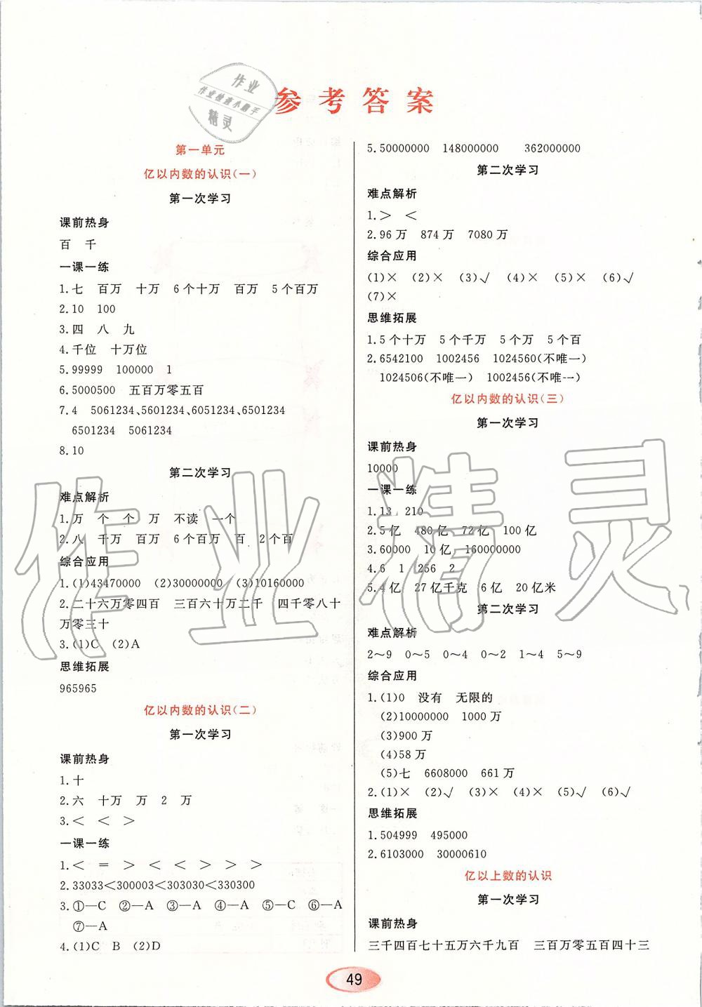 2022年资源与评价四年级数学下册人教版参考答案第1页参考答案