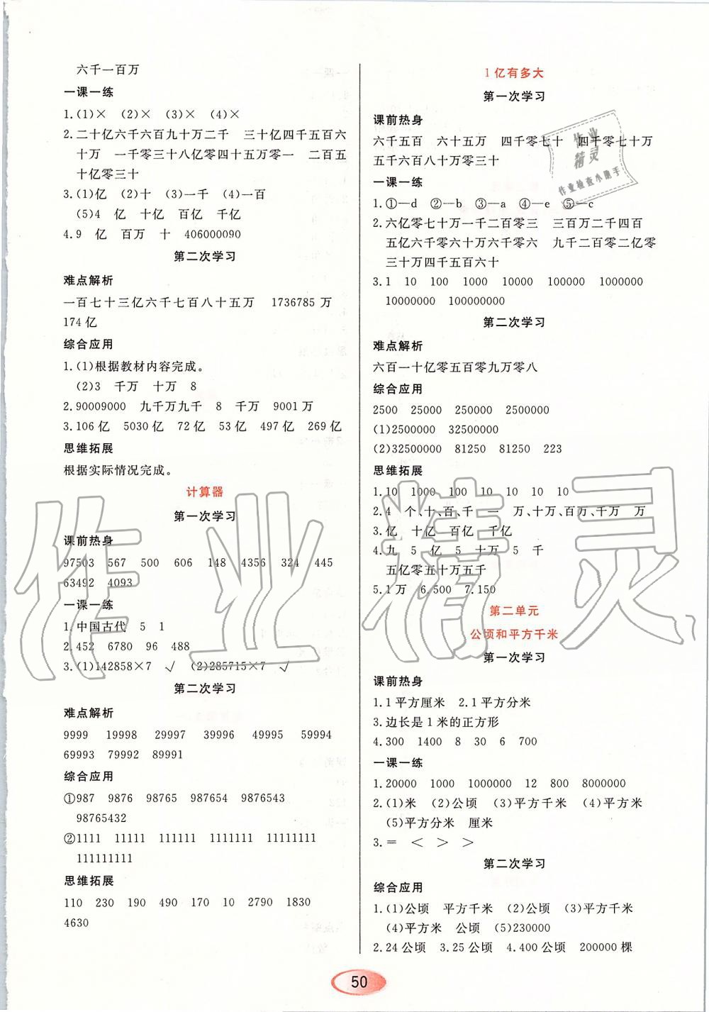 2019年資源與評價四年級數(shù)學上冊人教版 第2頁