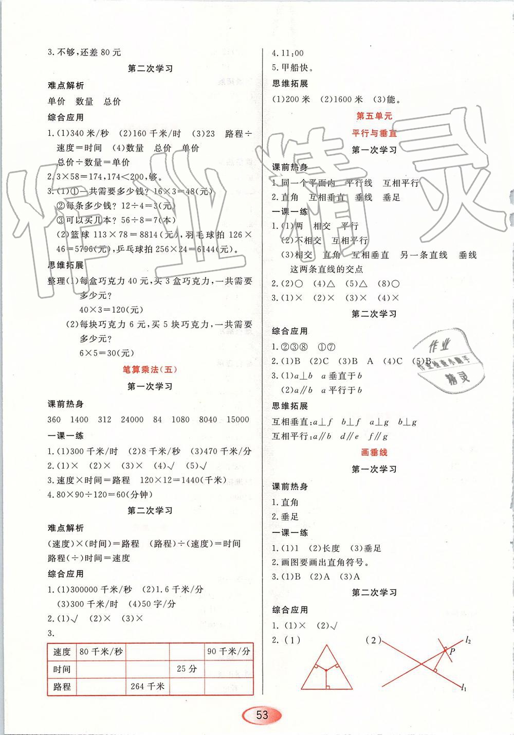 2019年資源與評(píng)價(jià)四年級(jí)數(shù)學(xué)上冊(cè)人教版 第5頁