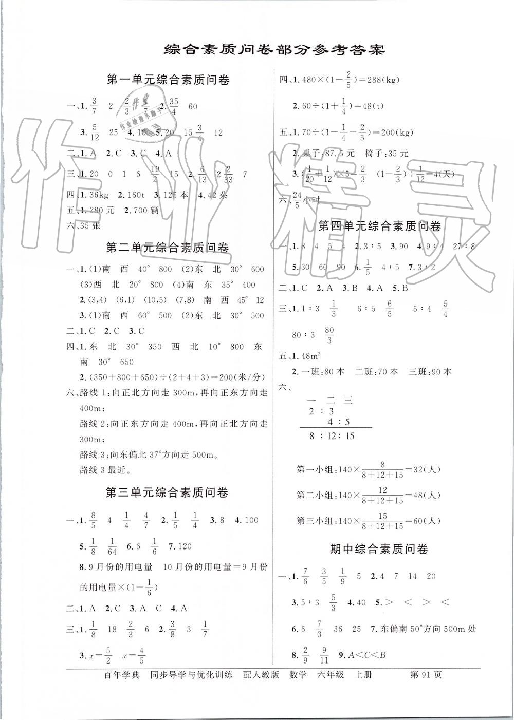 2019年同步导学与优化训练六年级数学上册人教版 第9页