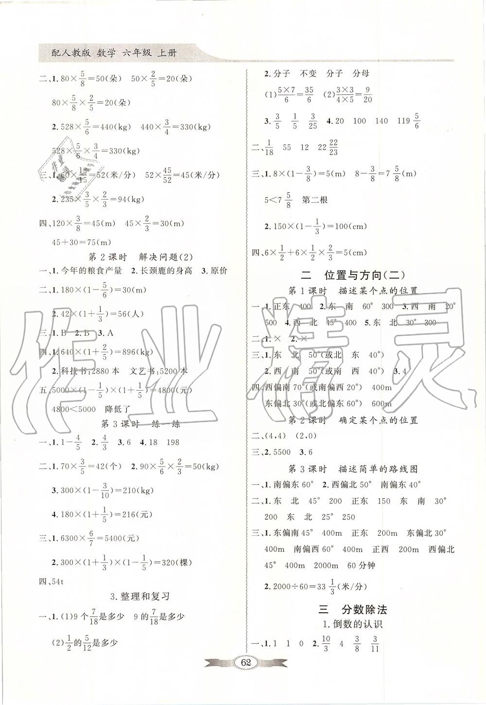 2019年同步导学与优化训练六年级数学上册人教版 第2页