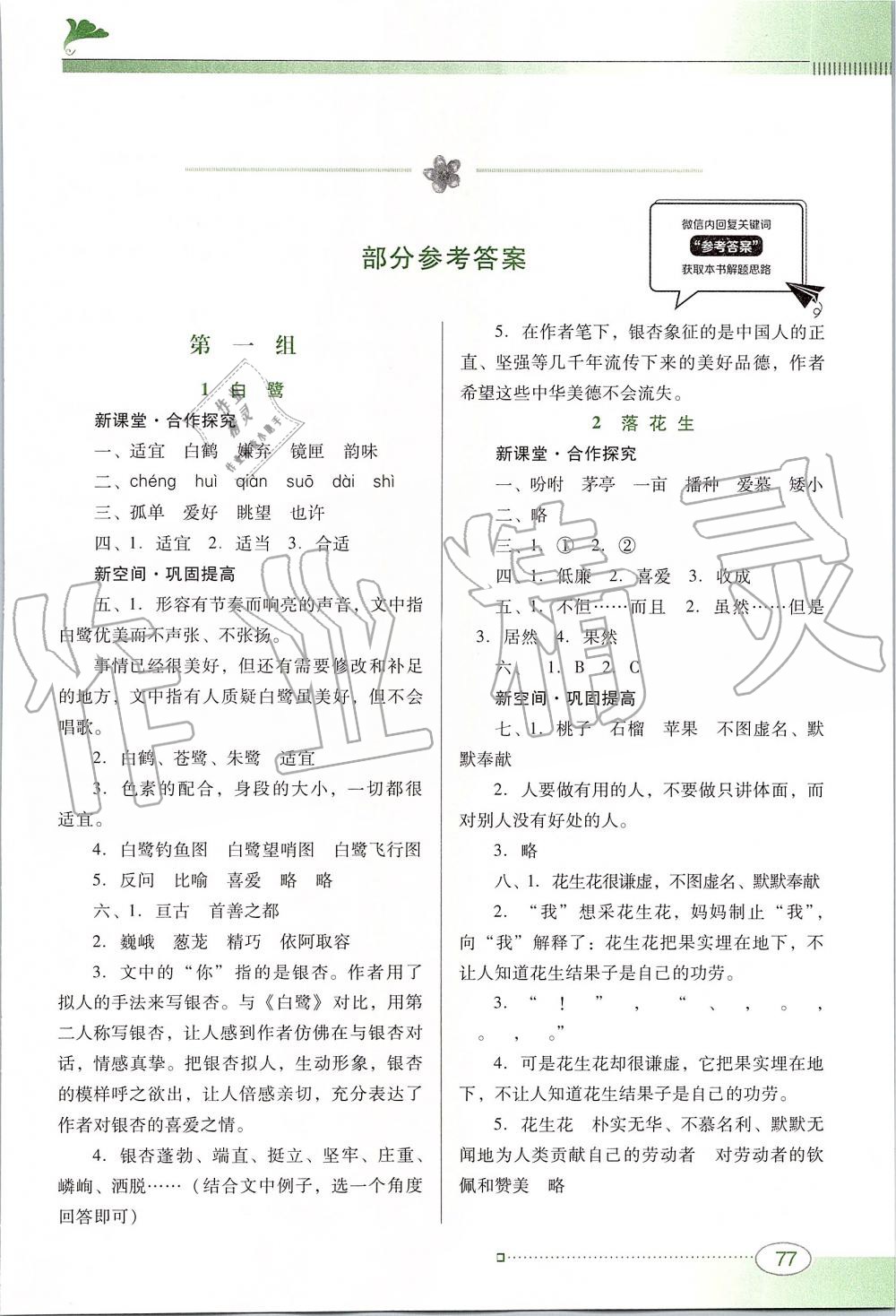 2019年南方新課堂金牌學案五年級語文上冊人教版 第1頁