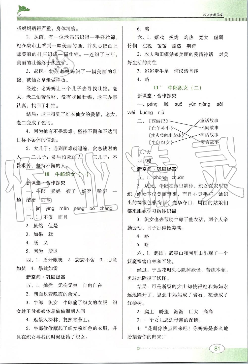 2019年南方新課堂金牌學(xué)案五年級(jí)語文上冊(cè)人教版 第5頁