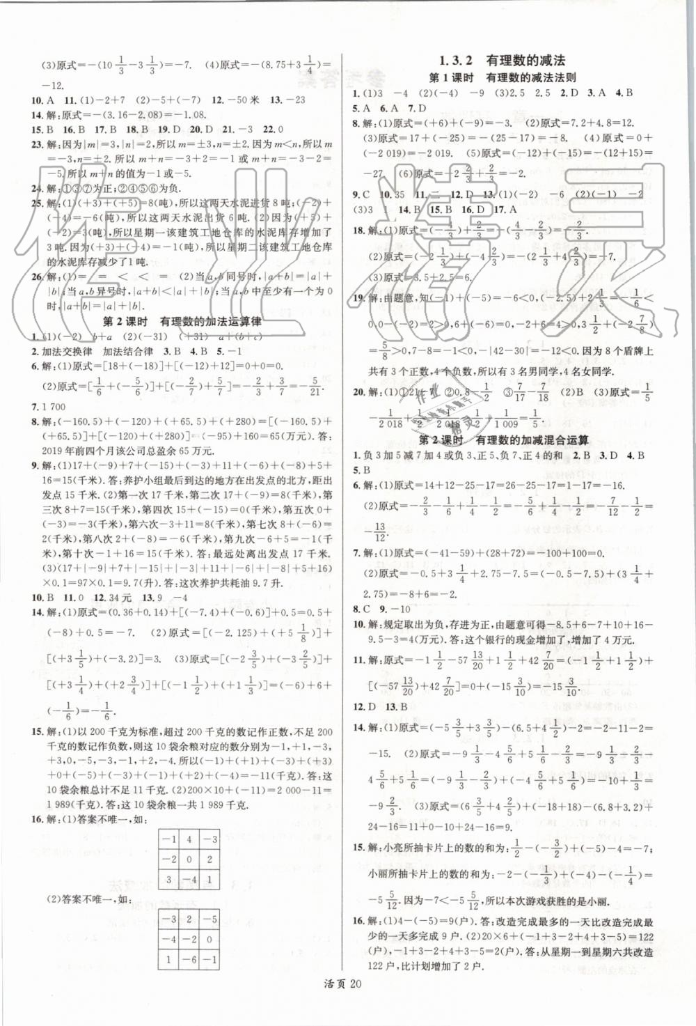 2019年名校课堂七年级数学上册人教版山西专版 第2页