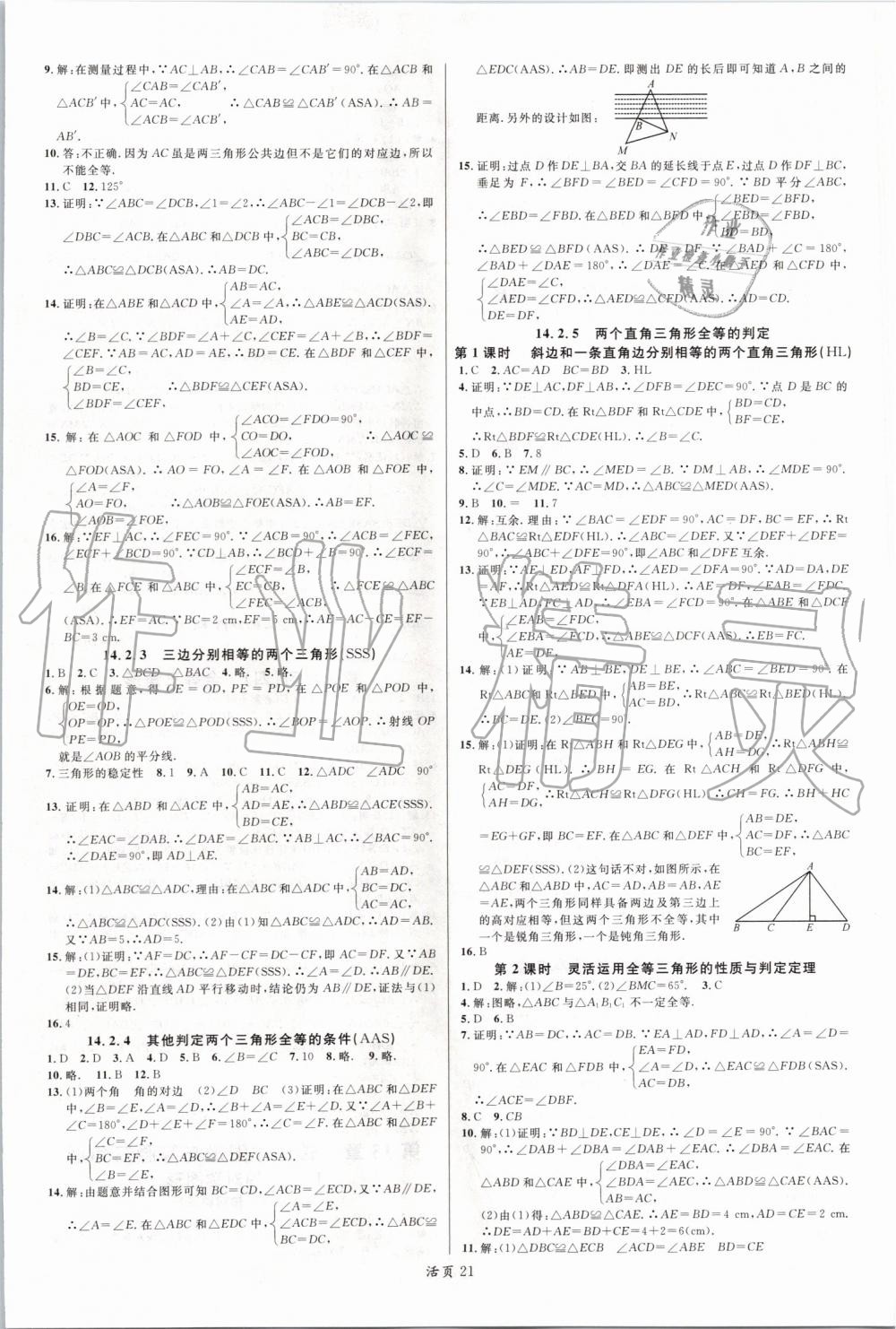 2019年名校课堂八年级数学上册沪科版安徽专版 第5页