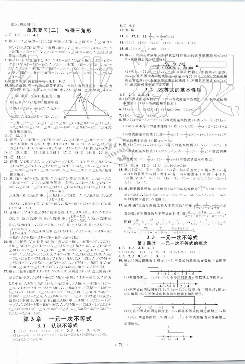 2019年名校課堂八年級(jí)數(shù)學(xué)上冊(cè)浙教版浙江專版 第6頁