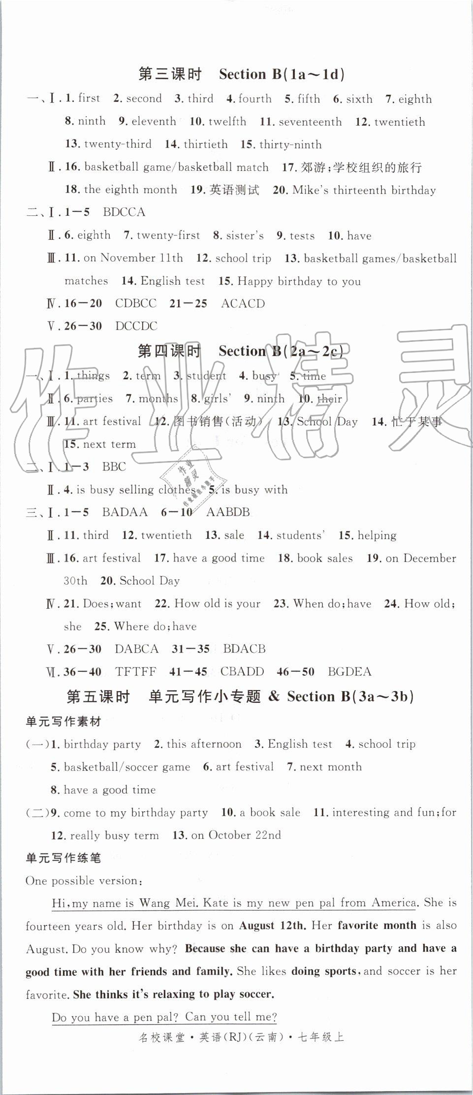2019年名校课堂七年级英语上册人教版云南专版 第14页