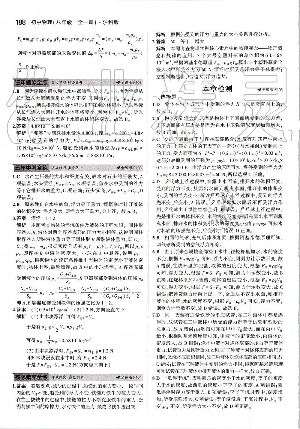 2019年5年中考3年模擬初中物理八年級全一冊滬科版 第46頁