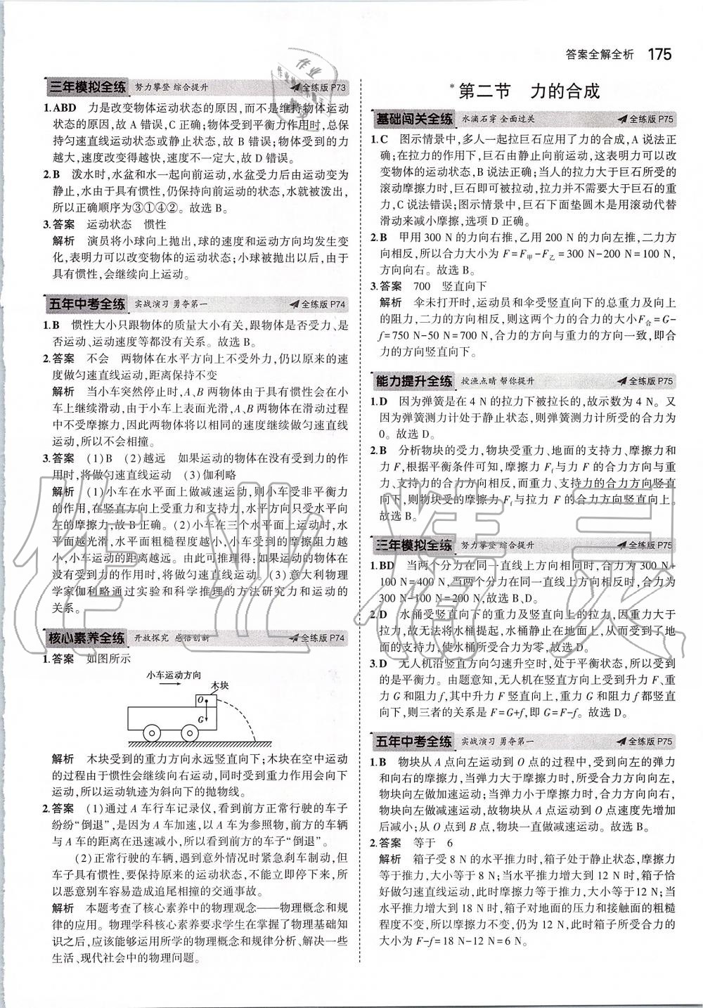 2019年5年中考3年模擬初中物理八年級全一冊滬科版 第33頁