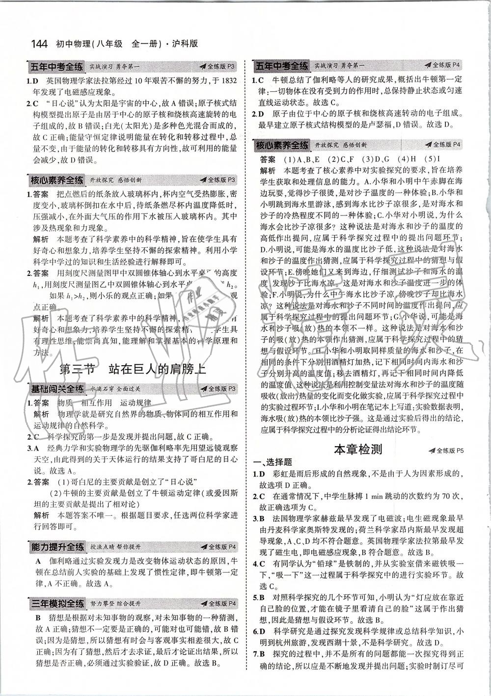 2019年5年中考3年模擬初中物理八年級全一冊滬科版 第2頁