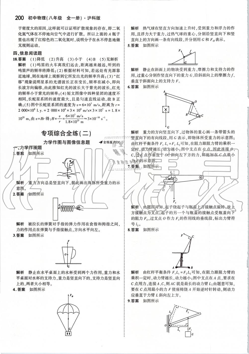 2019年5年中考3年模擬初中物理八年級全一冊滬科版 第58頁