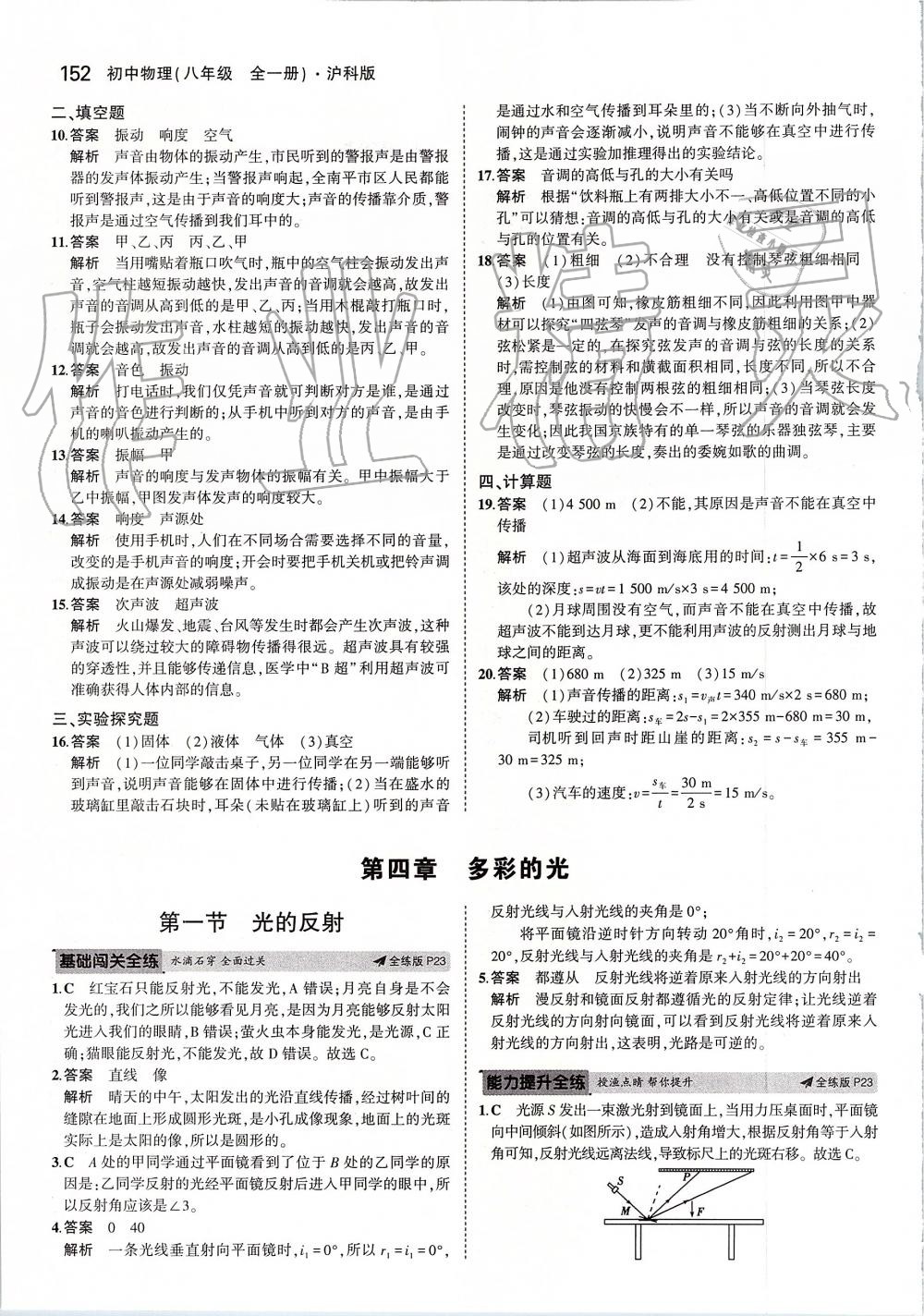 2019年5年中考3年模擬初中物理八年級(jí)全一冊(cè)滬科版 第10頁(yè)