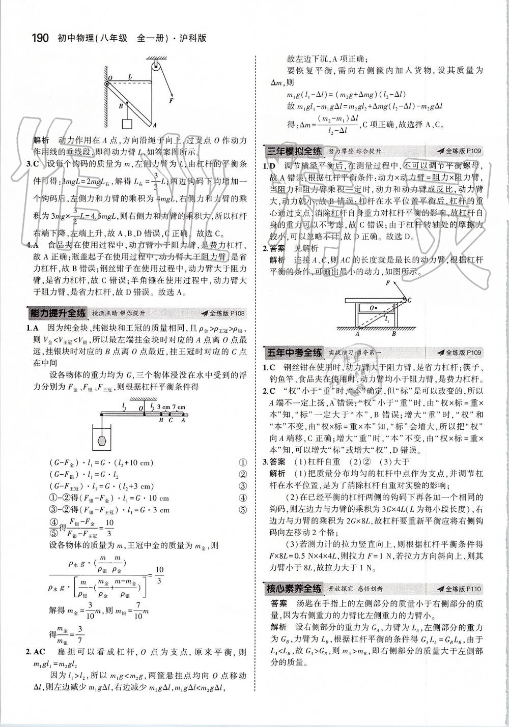 2019年5年中考3年模擬初中物理八年級全一冊滬科版 第48頁