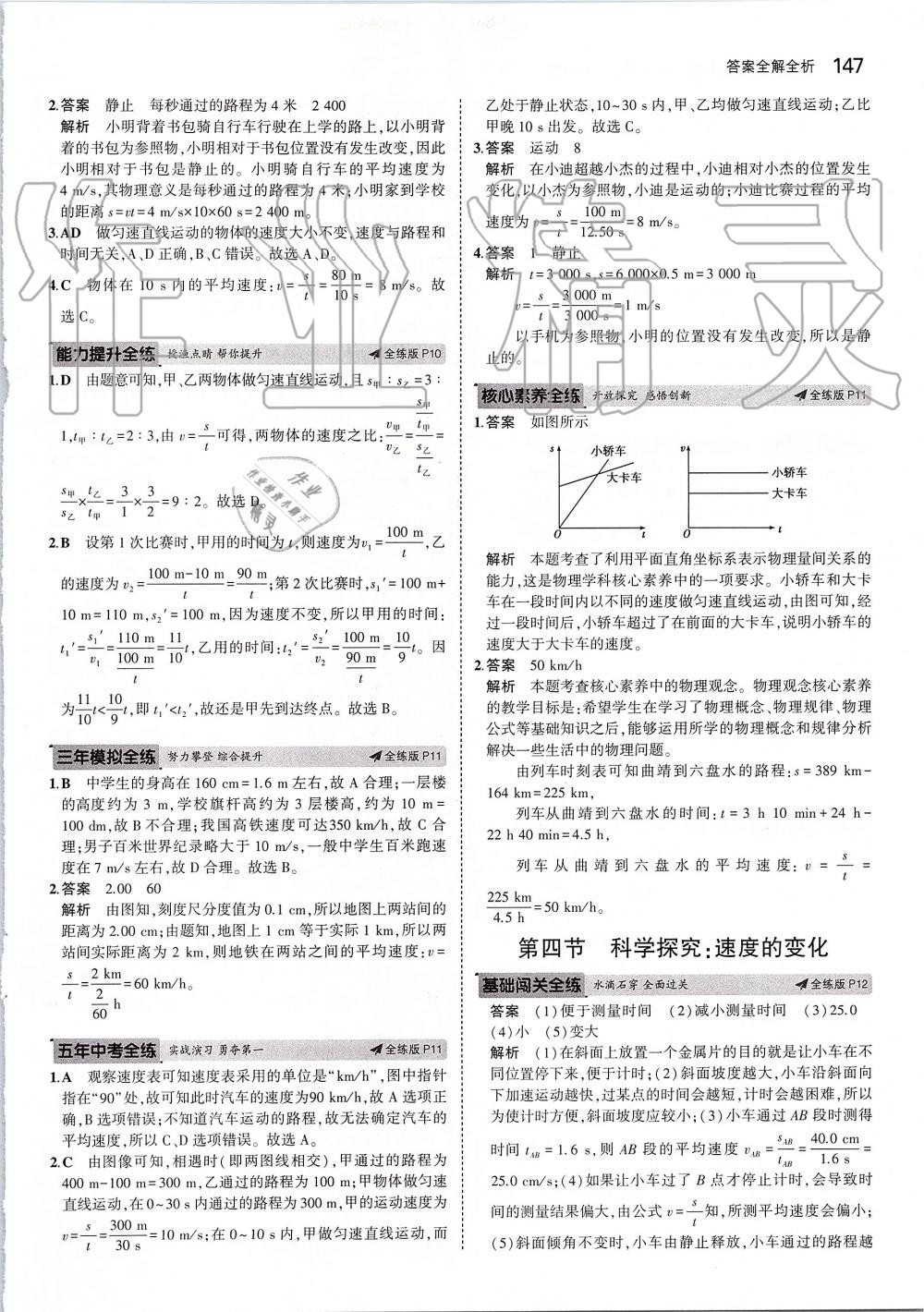 2019年5年中考3年模擬初中物理八年級(jí)全一冊(cè)滬科版 第5頁