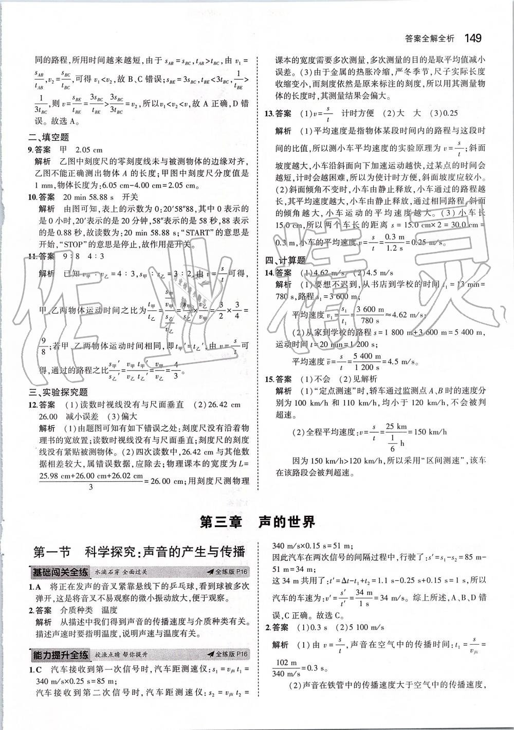 2019年5年中考3年模擬初中物理八年級全一冊滬科版 第7頁