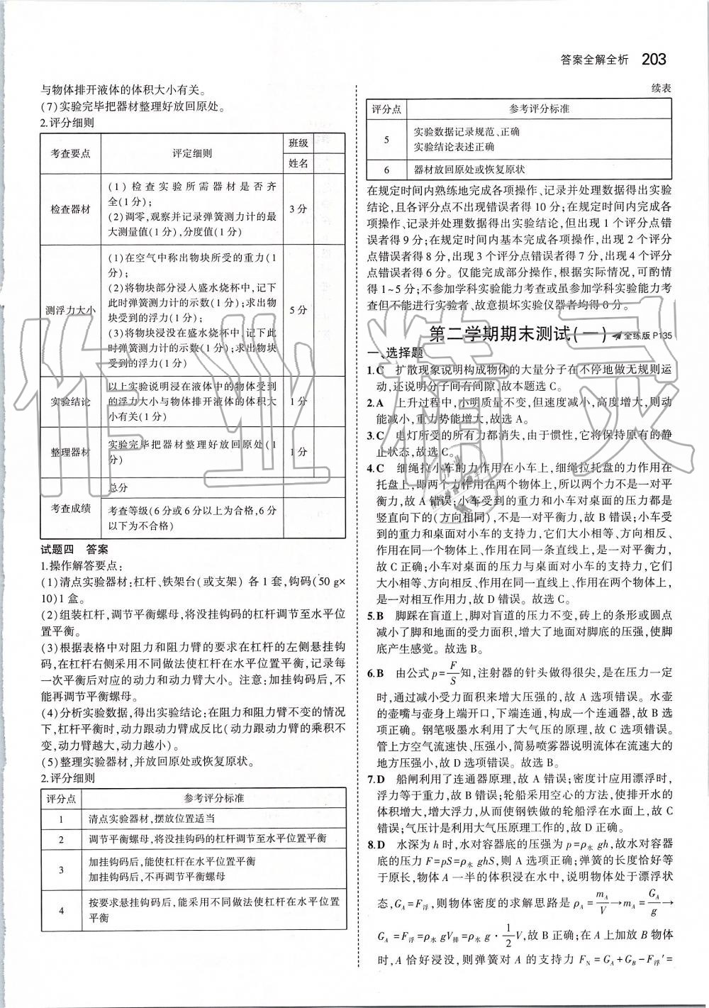 2019年5年中考3年模擬初中物理八年級全一冊滬科版 第61頁