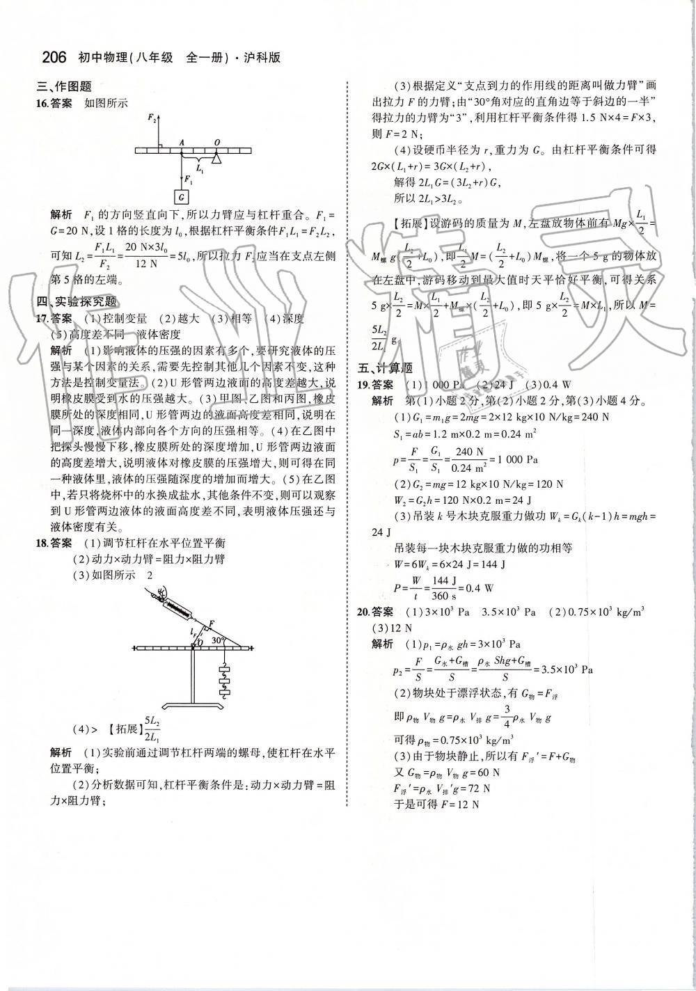 2019年5年中考3年模擬初中物理八年級(jí)全一冊(cè)滬科版 第64頁