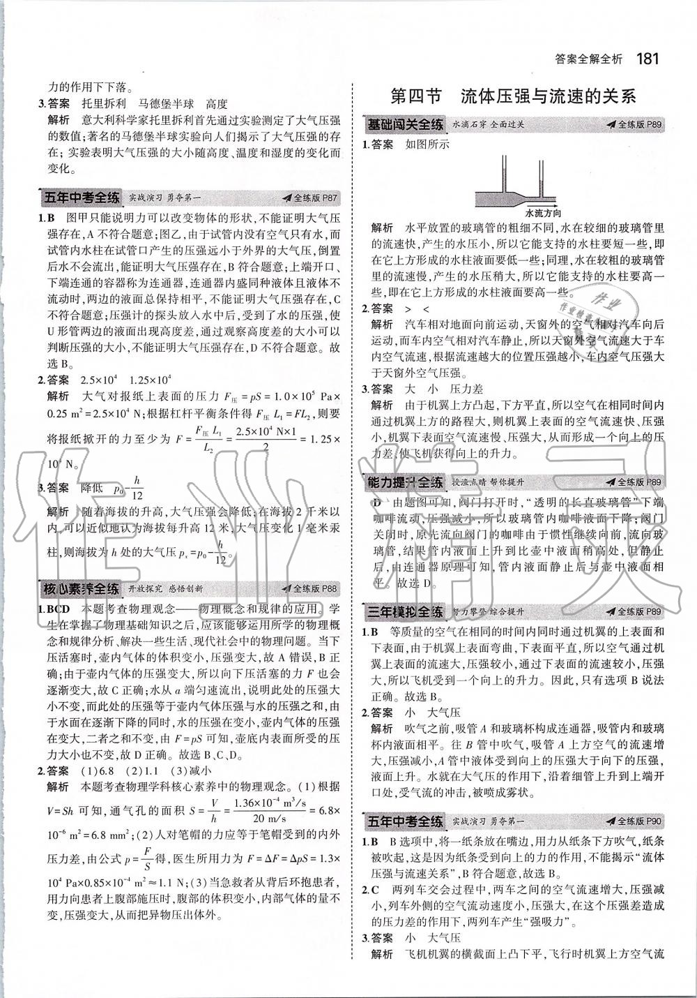 2019年5年中考3年模擬初中物理八年級(jí)全一冊(cè)滬科版 第39頁(yè)