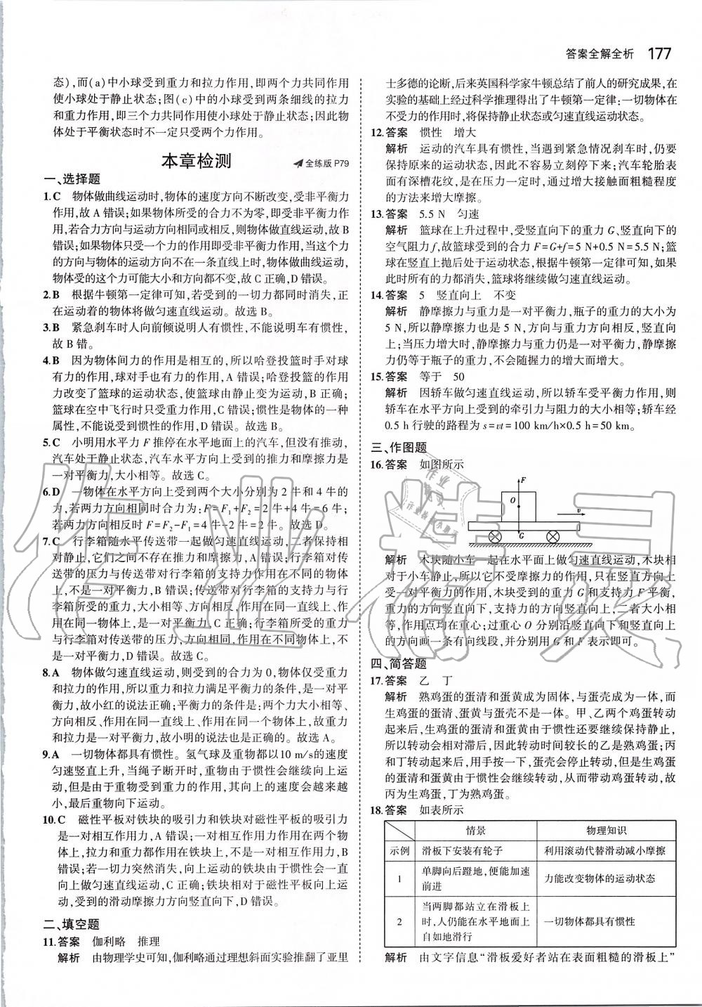 2019年5年中考3年模擬初中物理八年級(jí)全一冊(cè)滬科版 第35頁(yè)