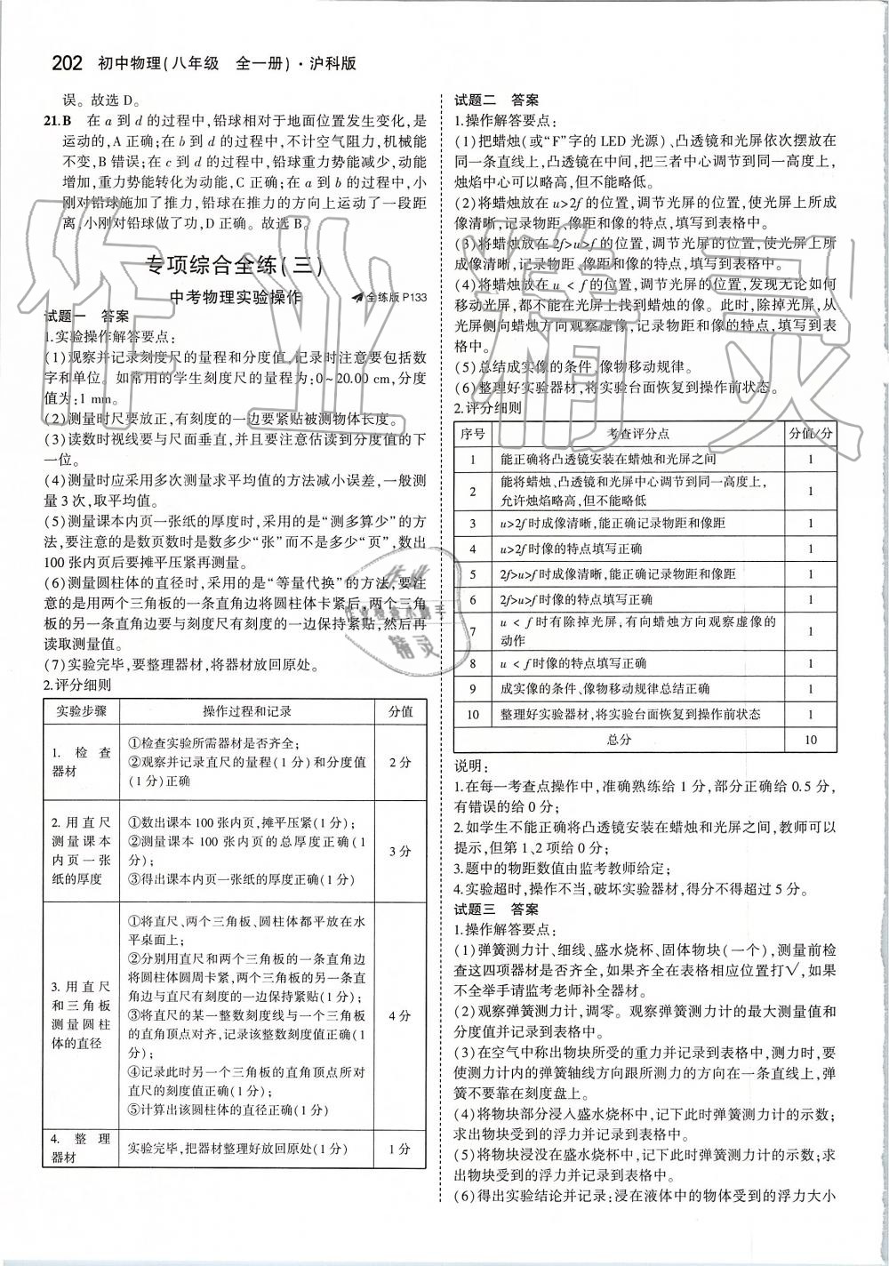 2019年5年中考3年模擬初中物理八年級(jí)全一冊(cè)滬科版 第60頁(yè)