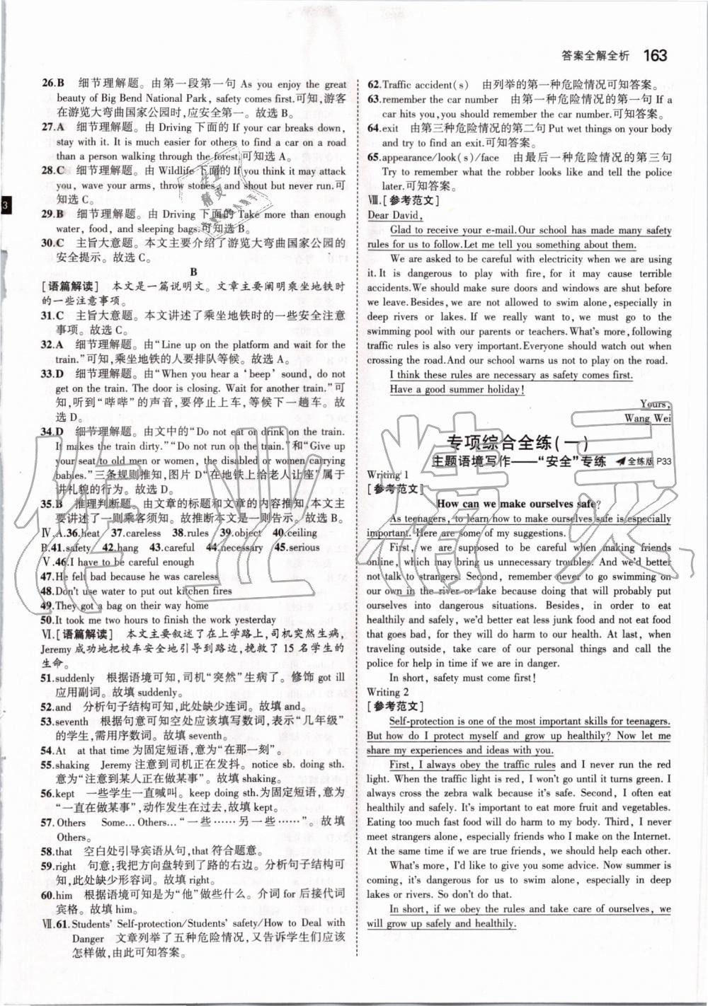 2019年5年中考3年模擬初中英語九年級全一冊冀教版 第13頁