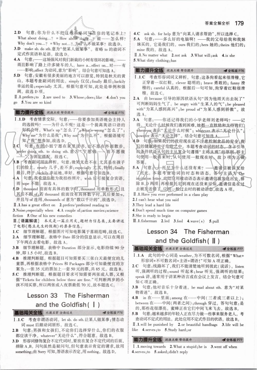 2019年5年中考3年模擬初中英語九年級全一冊冀教版 第29頁