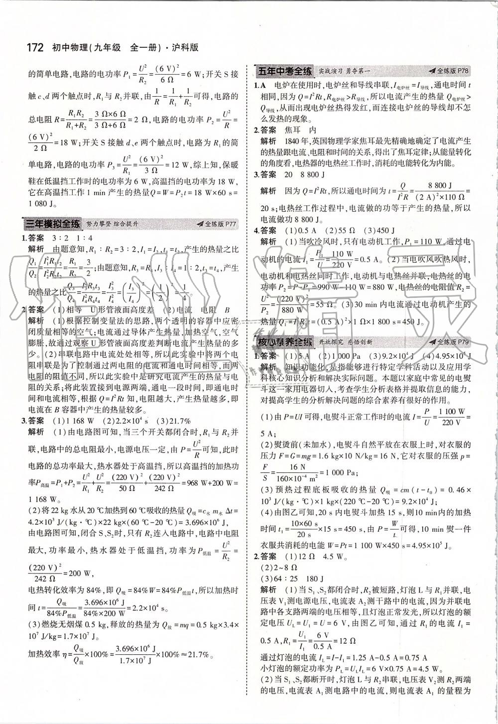 2019年5年中考3年模擬初中物理九年級全一冊滬科版 第38頁