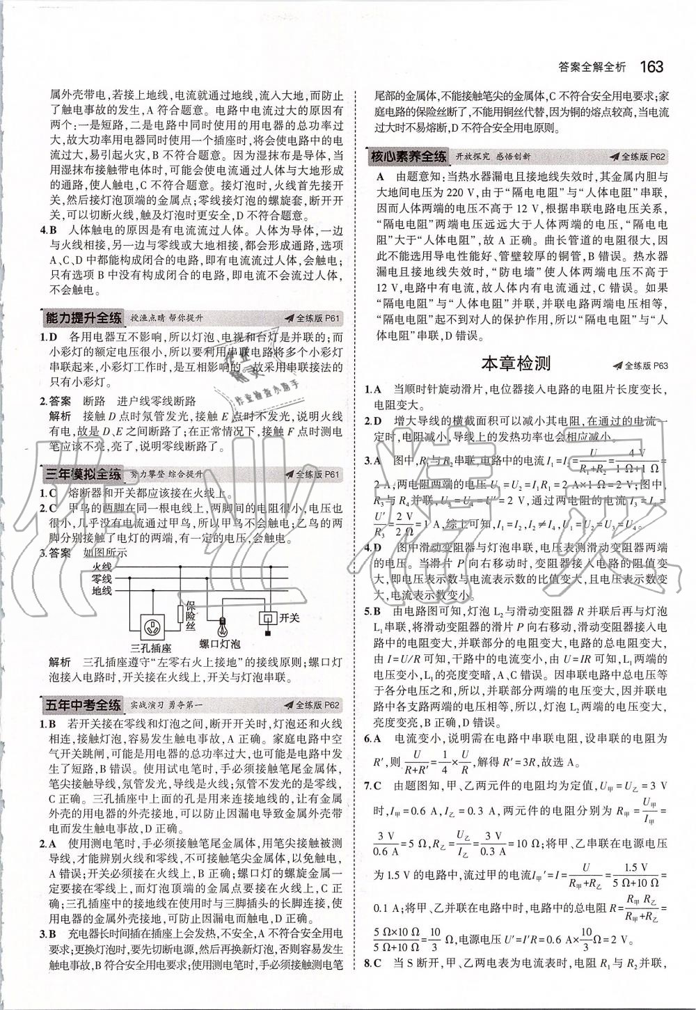 2019年5年中考3年模擬初中物理九年級(jí)全一冊(cè)滬科版 第29頁(yè)