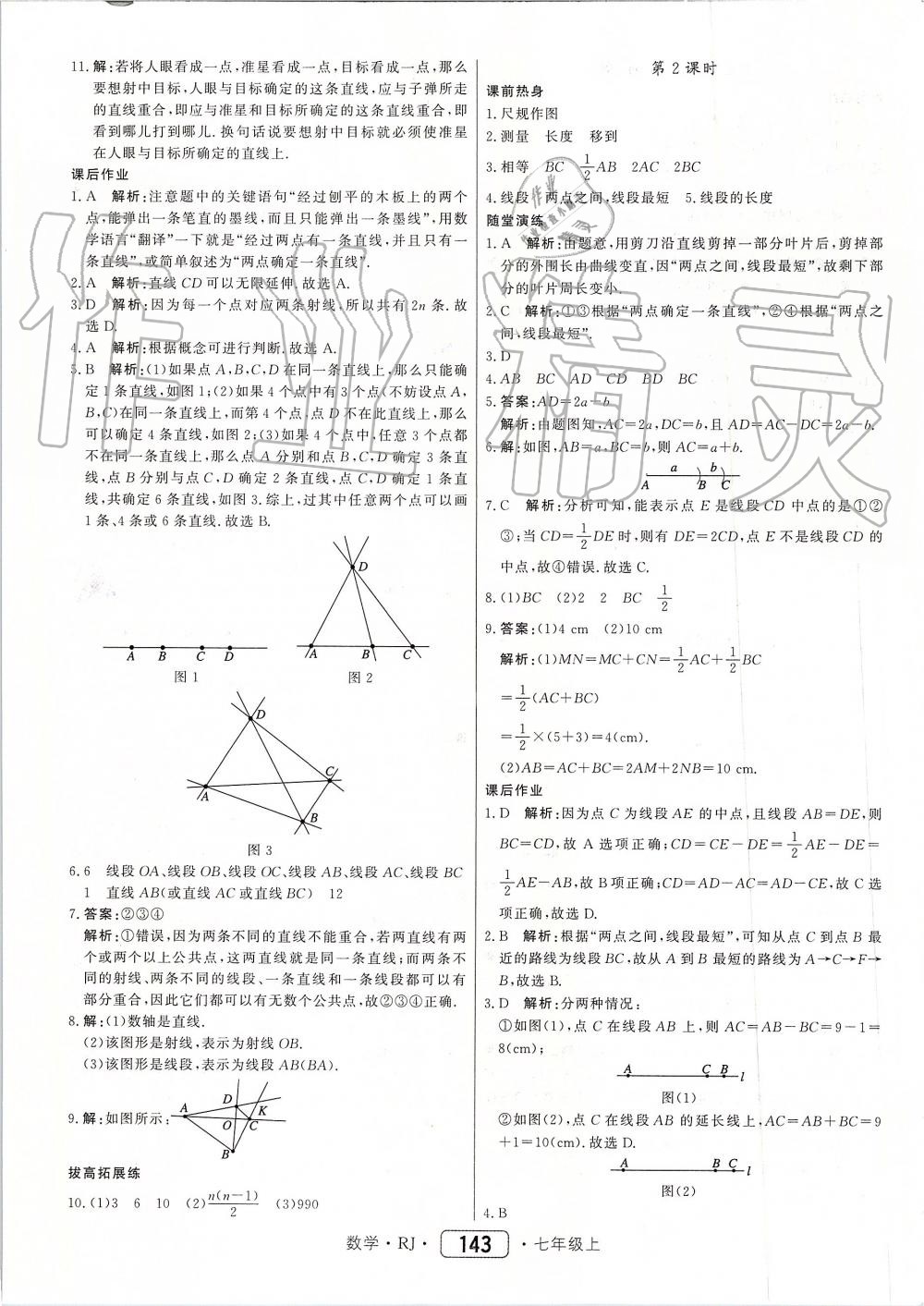 2019年紅對勾45分鐘作業(yè)與單元評估七年級數(shù)學(xué)上冊人教版 第27頁